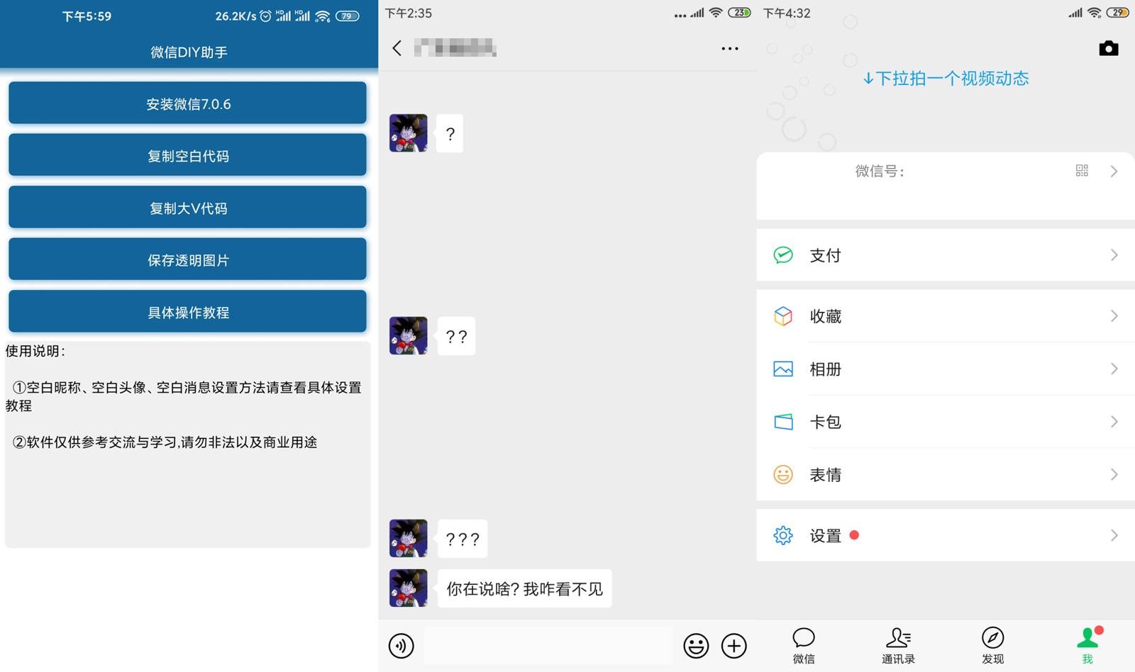 微信DIY助手v1.0 做最靓的仔-靠创业轻松赚钱？[小白网创驿站] 整合稀缺资源，带你实现财富梦小白网创驿站