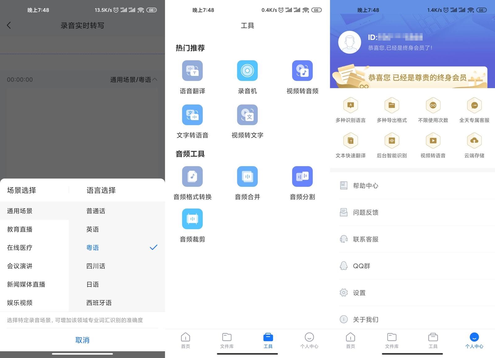 录音转文字助手v4.0.5绿化版-靠创业轻松赚钱？[小白网创驿站] 整合稀缺资源，带你实现财富梦小白网创驿站