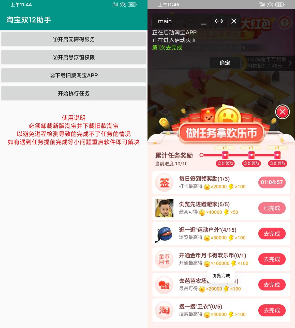 安卓淘宝双12任务助手v1.0-靠创业轻松赚钱？[小白网创驿站] 整合稀缺资源，带你实现财富梦小白网创驿站