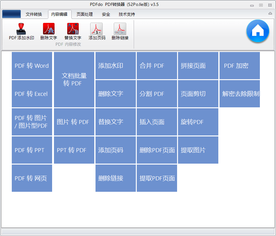 PDFdo PDF Converter v3.5-靠创业轻松赚钱？[小白网创驿站] 整合稀缺资源，带你实现财富梦小白网创驿站
