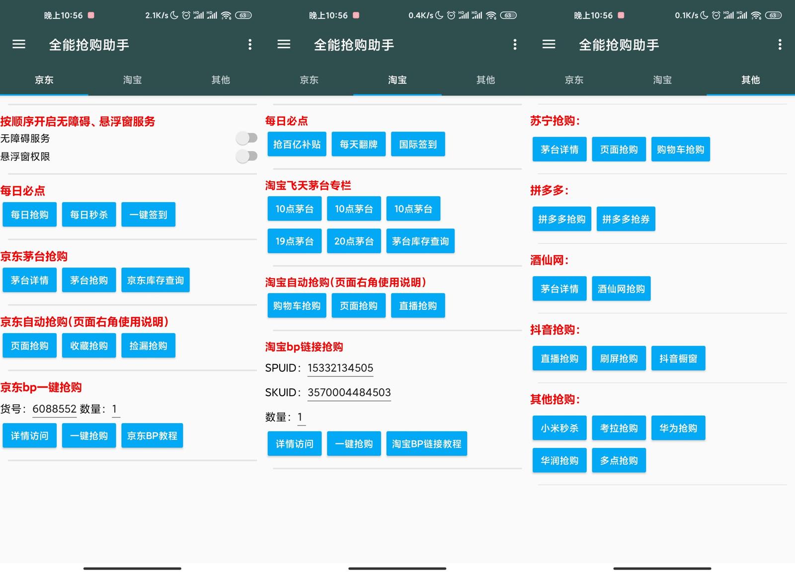 安卓全能抢购v2.0 支持多平台-靠创业轻松赚钱？[小白网创驿站] 整合稀缺资源，带你实现财富梦小白网创驿站
