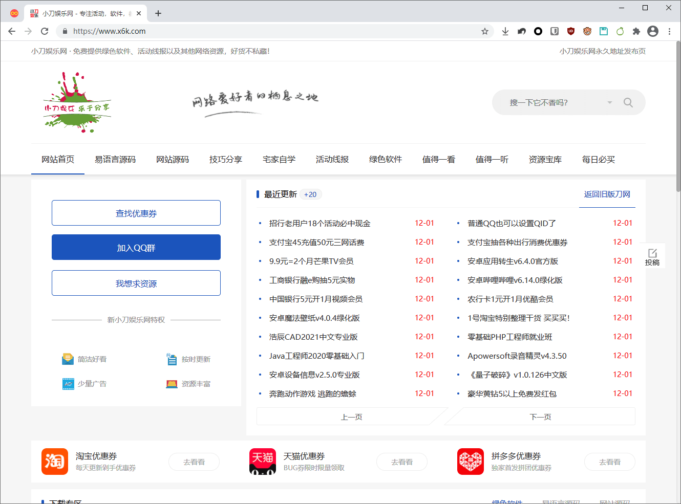RunningCheeseChrome v87-靠创业轻松赚钱？[小白网创驿站] 整合稀缺资源，带你实现财富梦小白网创驿站