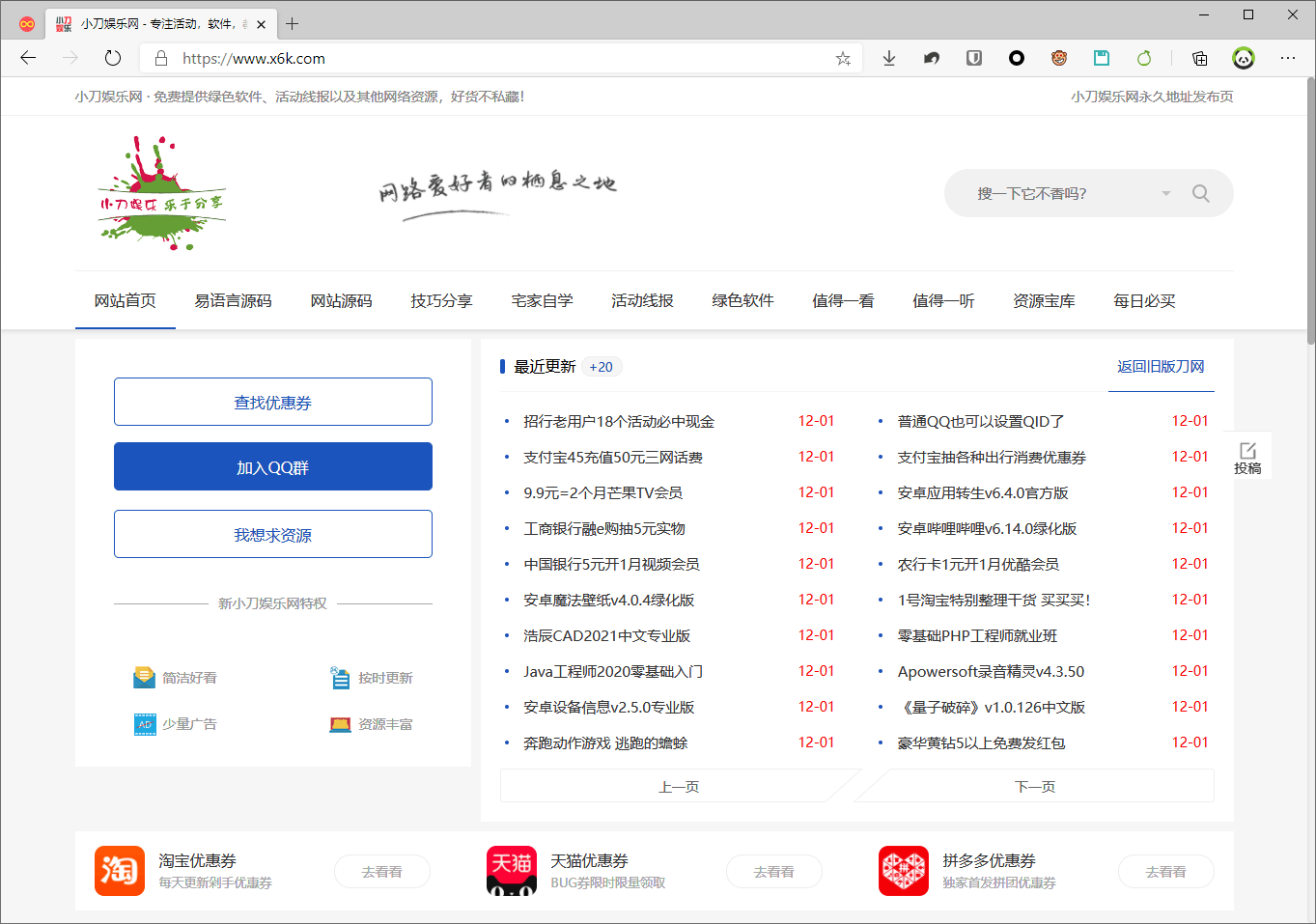 RunningCheeseEdge v87-靠创业轻松赚钱？[小白网创驿站] 整合稀缺资源，带你实现财富梦小白网创驿站