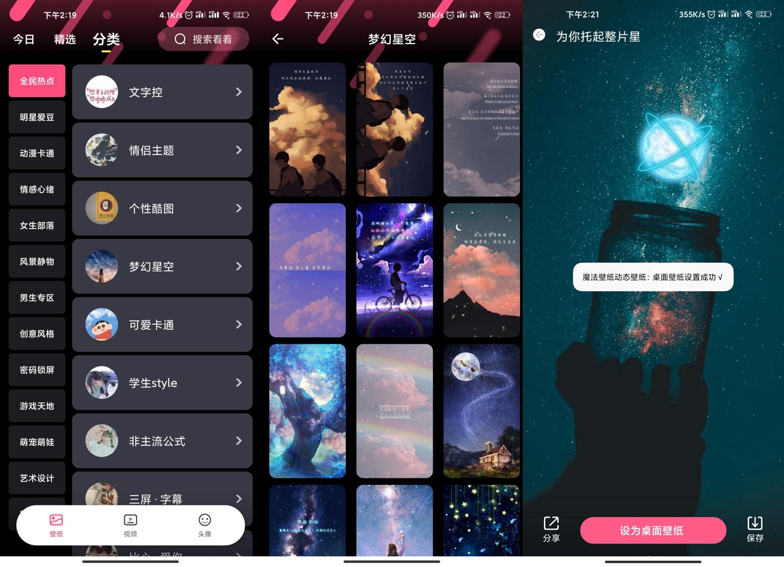安卓魔法壁纸v4.0.4绿化版-靠创业轻松赚钱？[小白网创驿站] 整合稀缺资源，带你实现财富梦小白网创驿站