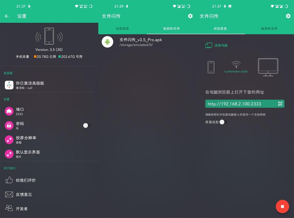 安卓文件闪传v3.5高级版-靠创业轻松赚钱？[小白网创驿站] 整合稀缺资源，带你实现财富梦小白网创驿站