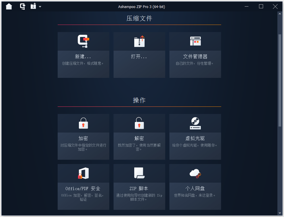 Ashampoo Zip v3.05.08-靠创业轻松赚钱？[小白网创驿站] 整合稀缺资源，带你实现财富梦小白网创驿站
