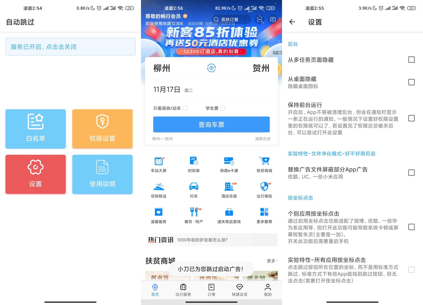 安卓自动跳过v3.3.8捐赠版-靠创业轻松赚钱？[小白网创驿站] 整合稀缺资源，带你实现财富梦小白网创驿站