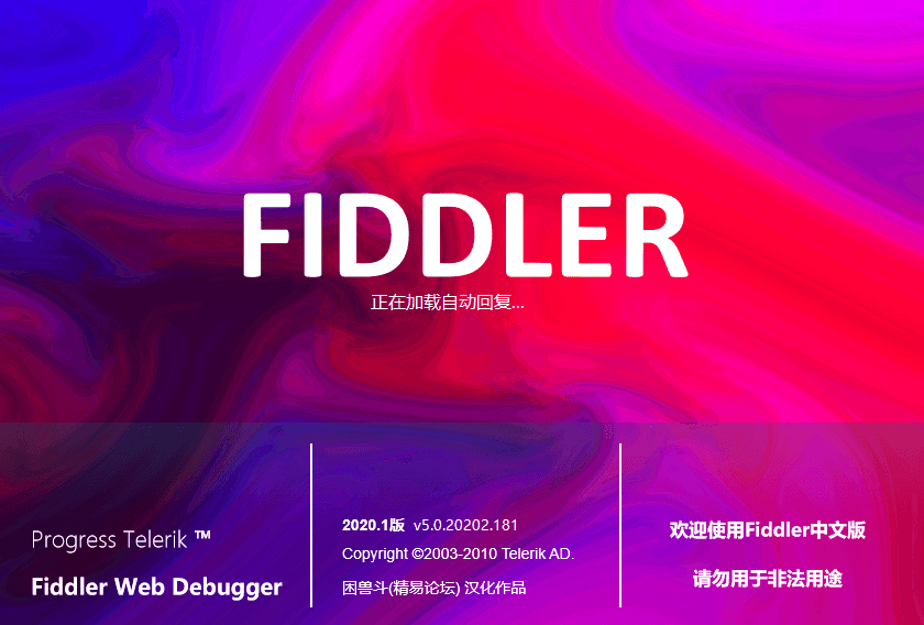 Fiddler Web Debugger-靠创业轻松赚钱？[小白网创驿站] 整合稀缺资源，带你实现财富梦小白网创驿站