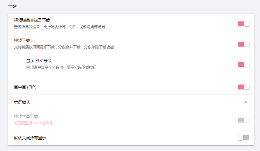 B站综合助手BILIBILI HELPER-靠创业轻松赚钱？[小白网创驿站] 整合稀缺资源，带你实现财富梦小白网创驿站