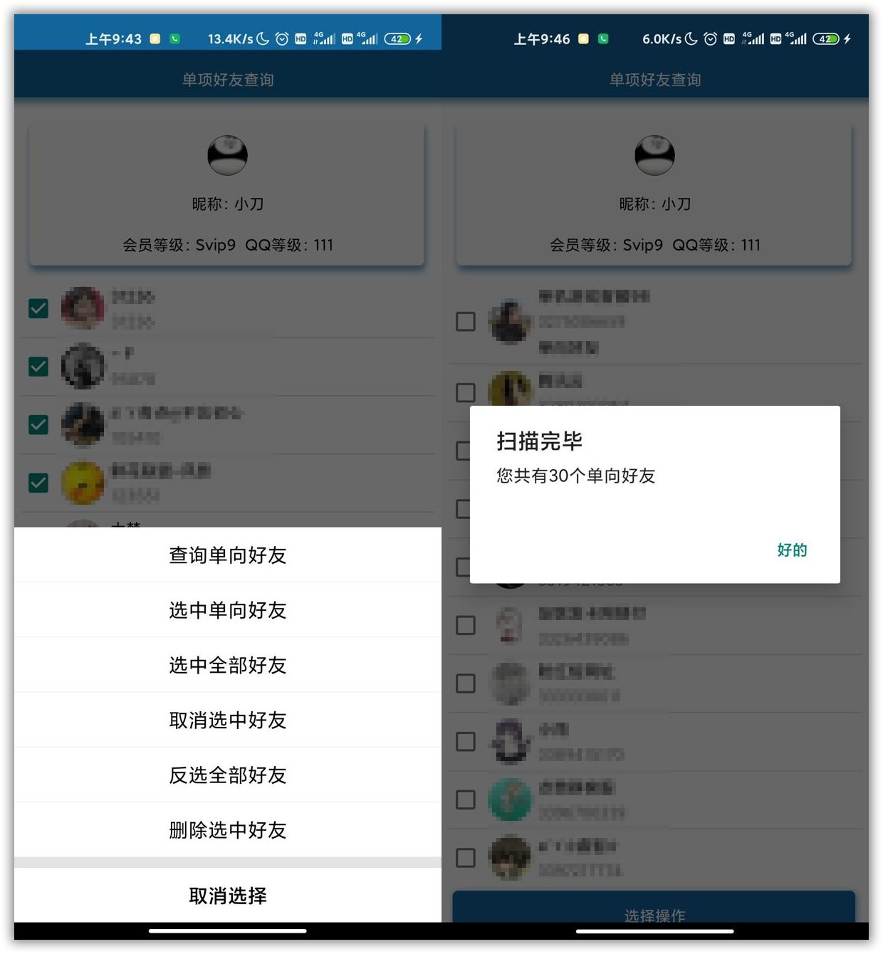 安卓QQ单向好友查询删除v3.0-靠创业轻松赚钱？[小白网创驿站] 整合稀缺资源，带你实现财富梦小白网创驿站