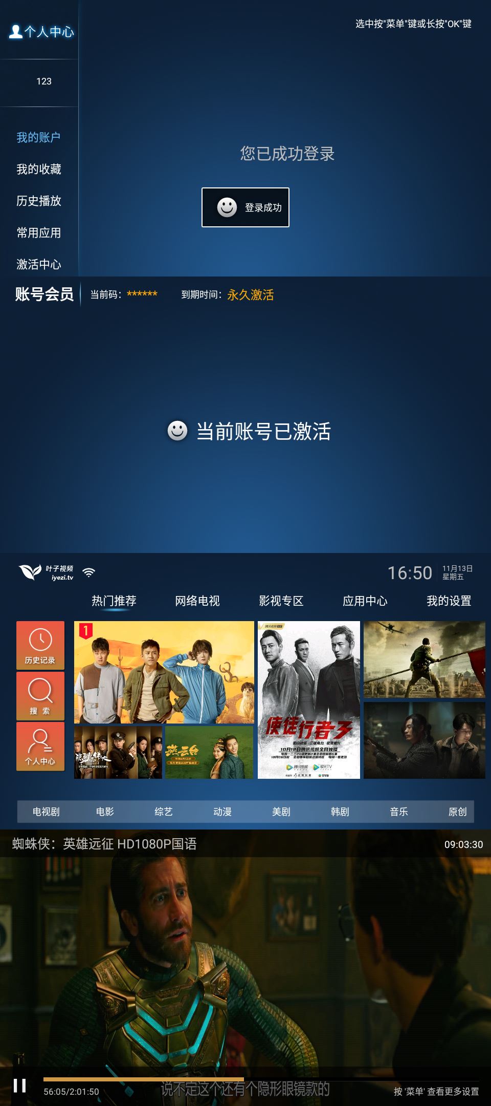 叶子TV v1.7.3.0免激活码版-靠创业轻松赚钱？[小白网创驿站] 整合稀缺资源，带你实现财富梦小白网创驿站