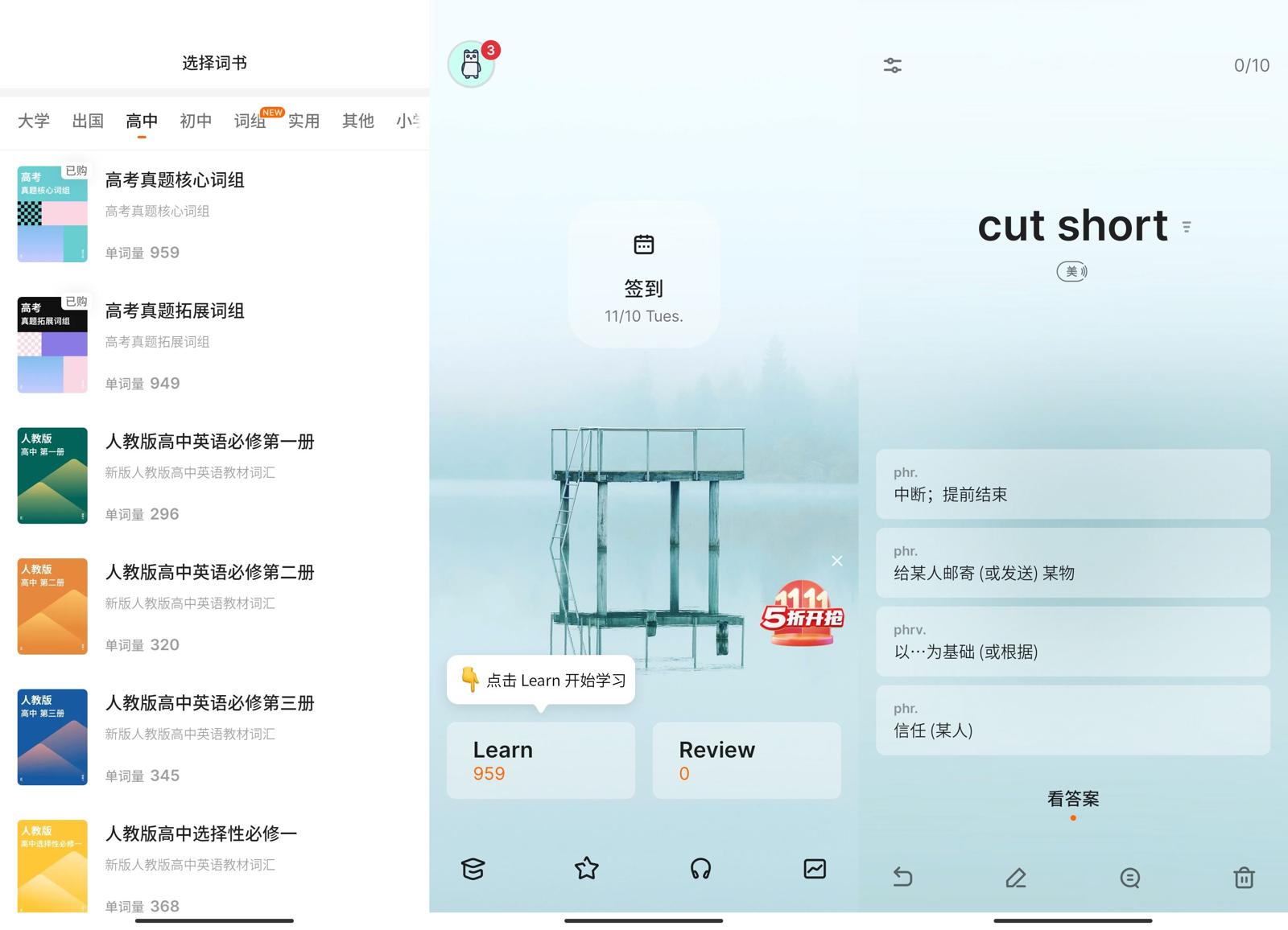 安卓不背单词v4.2.1绿化版-靠创业轻松赚钱？[小白网创驿站] 整合稀缺资源，带你实现财富梦小白网创驿站