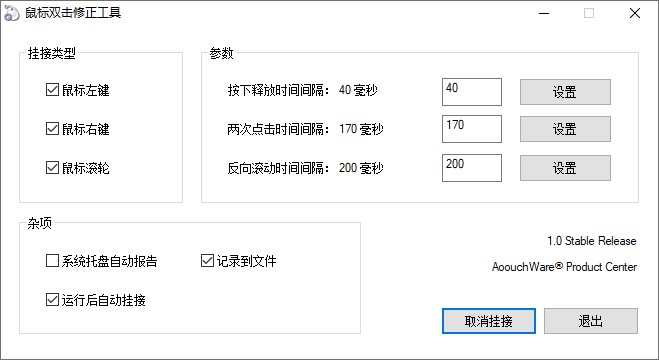 鼠标双击修正 DoubleClickFix-靠创业轻松赚钱？[小白网创驿站] 整合稀缺资源，带你实现财富梦小白网创驿站