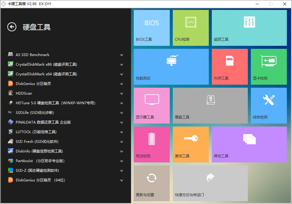 卡硬工具箱v2.96 装机必备-靠创业轻松赚钱？[小白网创驿站] 整合稀缺资源，带你实现财富梦小白网创驿站