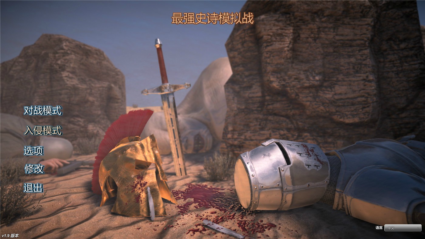 《史诗战争模拟器》v1.9中文版-靠创业轻松赚钱？[小白网创驿站] 整合稀缺资源，带你实现财富梦小白网创驿站