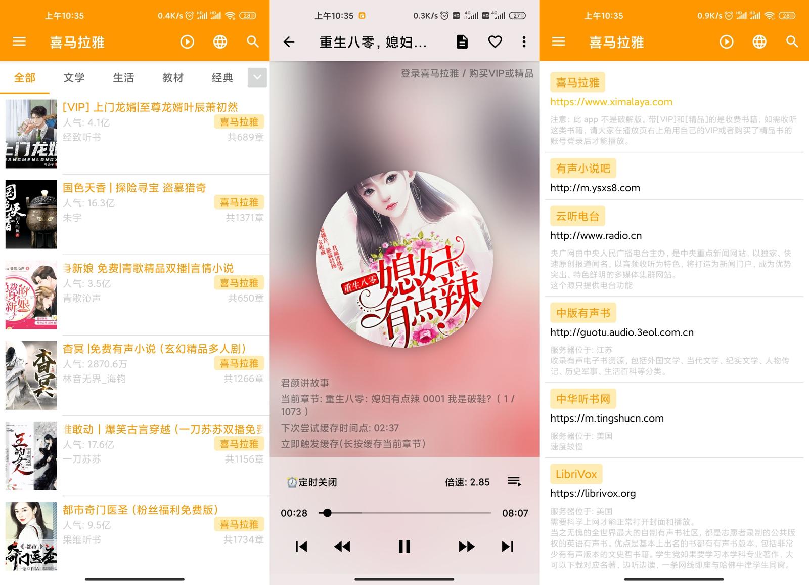 安卓我的听书v1.8.6谷歌版-靠创业轻松赚钱？[小白网创驿站] 整合稀缺资源，带你实现财富梦小白网创驿站