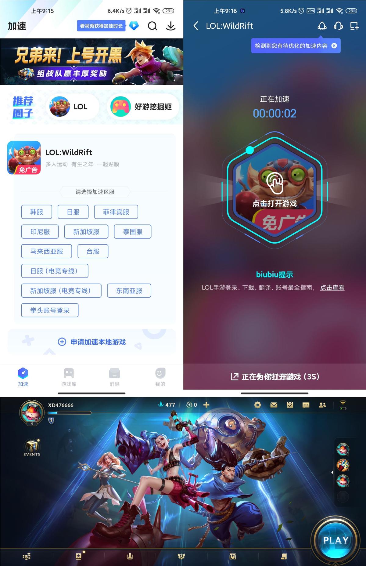 安卓BiuBiu加速器v3.15.0-靠创业轻松赚钱？[小白网创驿站] 整合稀缺资源，带你实现财富梦小白网创驿站