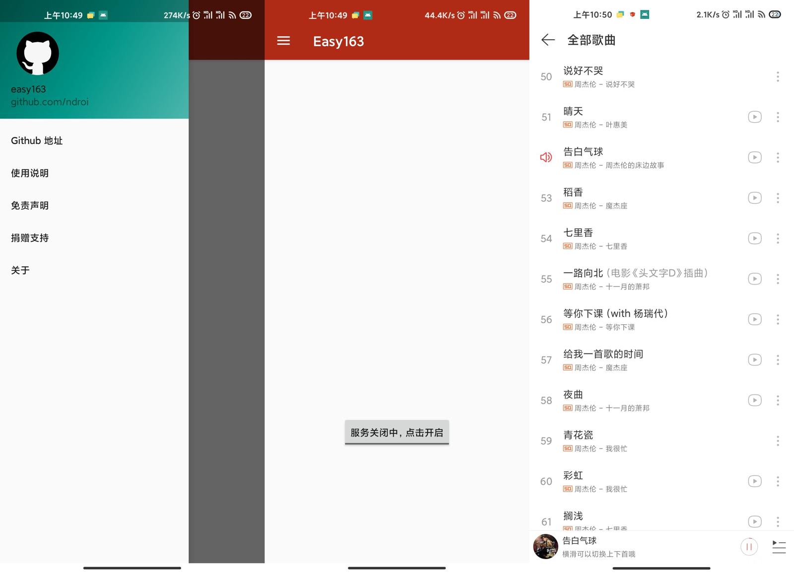 网易云解灰 Easy163 v1.8.6-靠创业轻松赚钱？[小白网创驿站] 整合稀缺资源，带你实现财富梦小白网创驿站