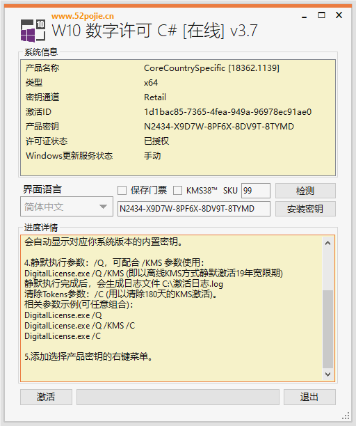 Win10数字许可激活C#版v3.7-靠创业轻松赚钱？[小白网创驿站] 整合稀缺资源，带你实现财富梦小白网创驿站