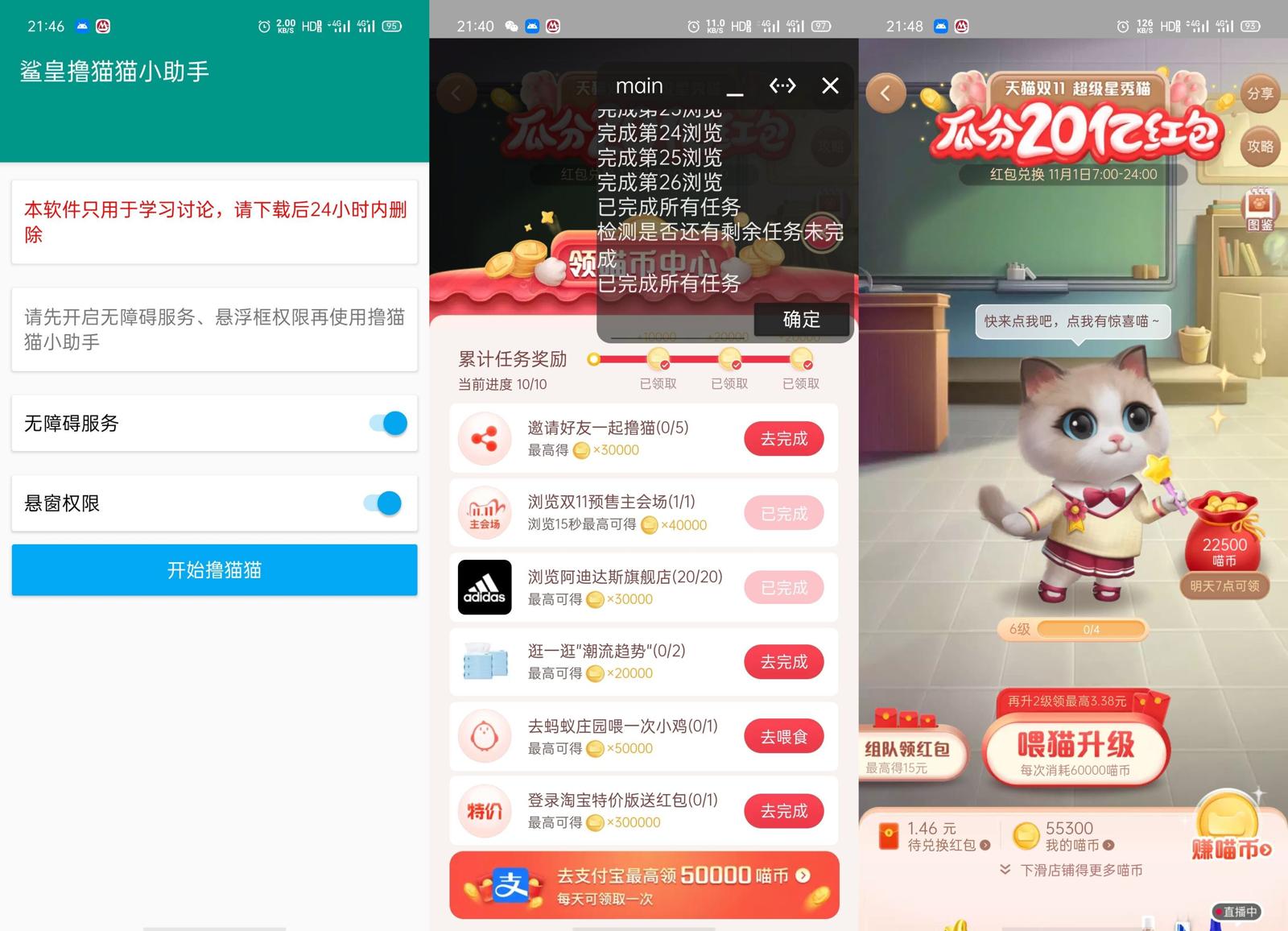 安卓鲨皇撸猫猫小助手v4.1.1-靠创业轻松赚钱？[小白网创驿站] 整合稀缺资源，带你实现财富梦小白网创驿站