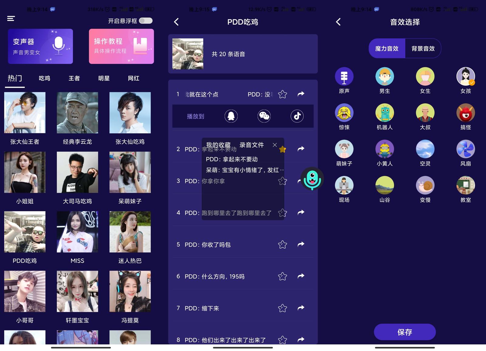 王者游戏变声器v3.2绿化版-靠创业轻松赚钱？[小白网创驿站] 整合稀缺资源，带你实现财富梦小白网创驿站