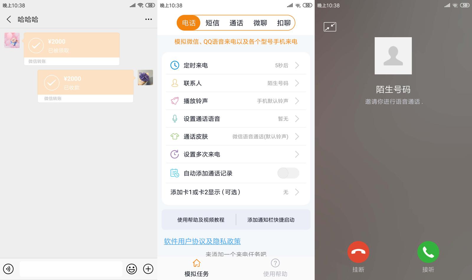 安卓虚拟来电聊天v2.5绿化版-靠创业轻松赚钱？[小白网创驿站] 整合稀缺资源，带你实现财富梦小白网创驿站