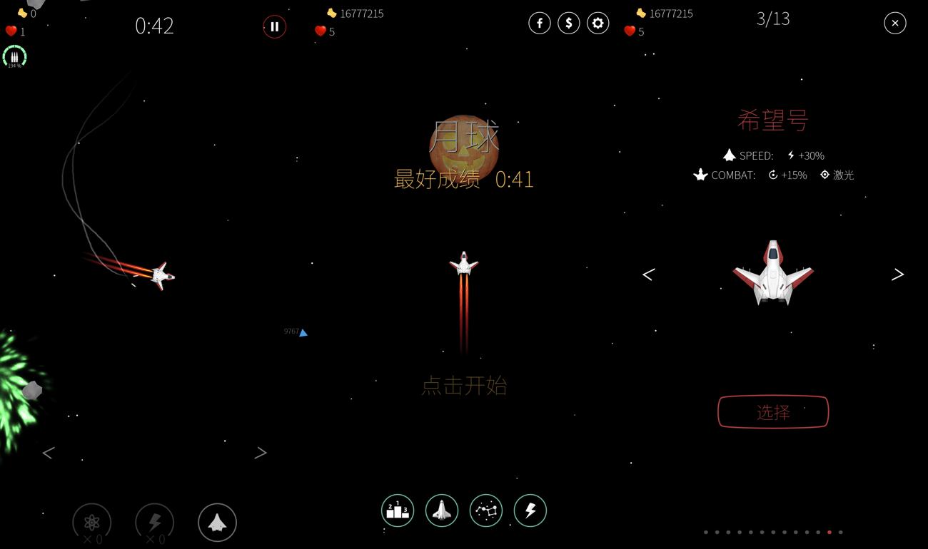 飞行射击游戏 太空2分钟-靠创业轻松赚钱？[小白网创驿站] 整合稀缺资源，带你实现财富梦小白网创驿站
