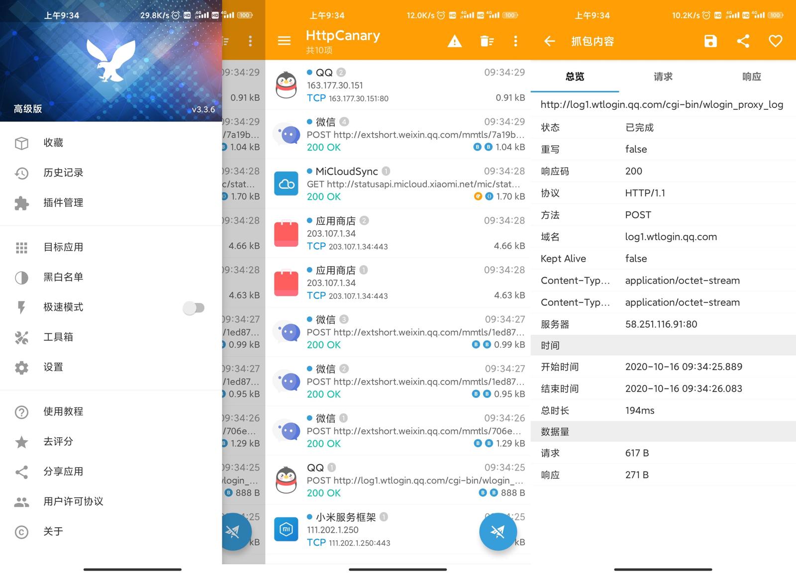 手机抓包 HttpCanary v3.3.6-靠创业轻松赚钱？[小白网创驿站] 整合稀缺资源，带你实现财富梦小白网创驿站