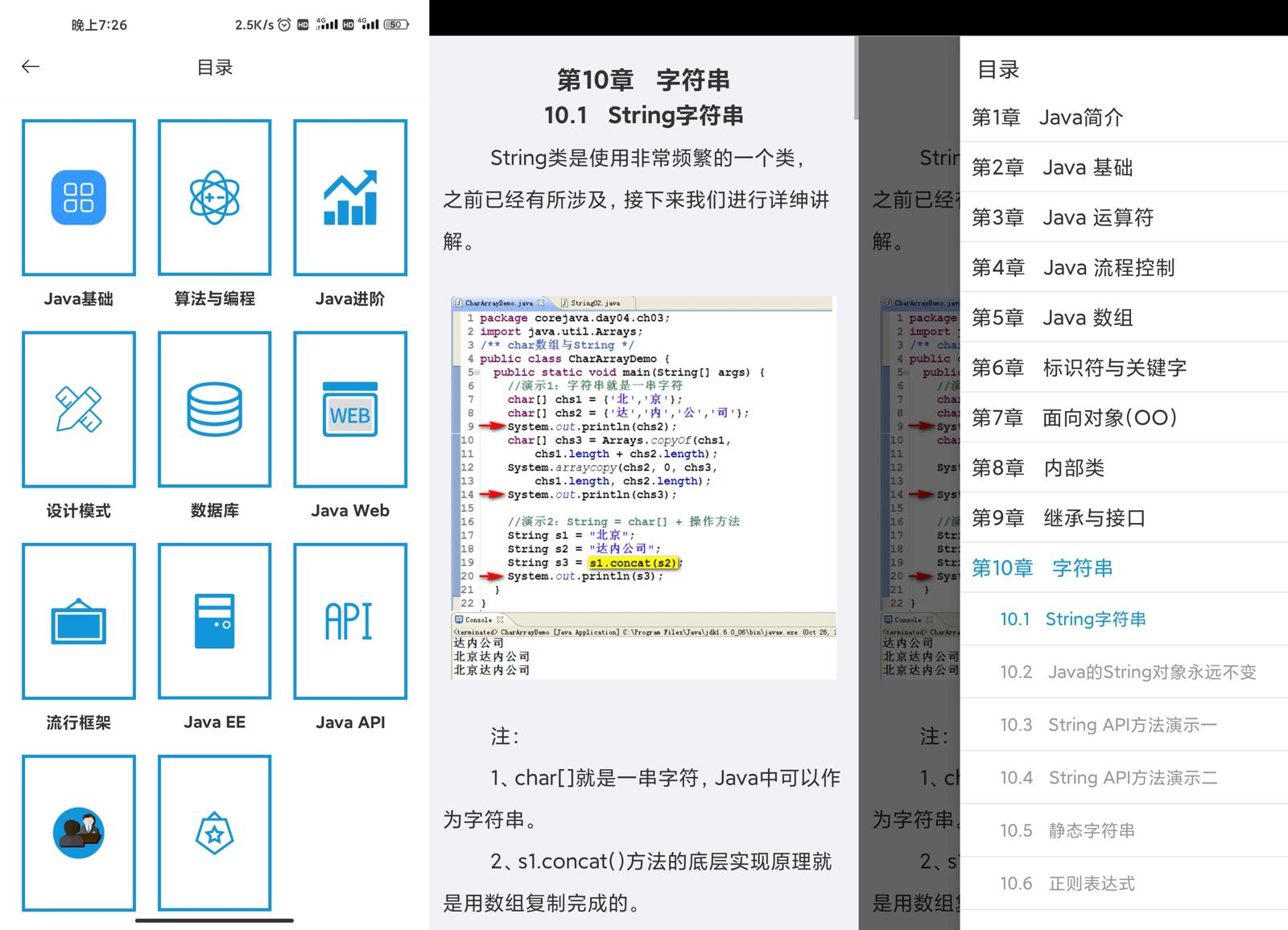 安卓随身Java v1.1.2绿化版-靠创业轻松赚钱？[小白网创驿站] 整合稀缺资源，带你实现财富梦小白网创驿站