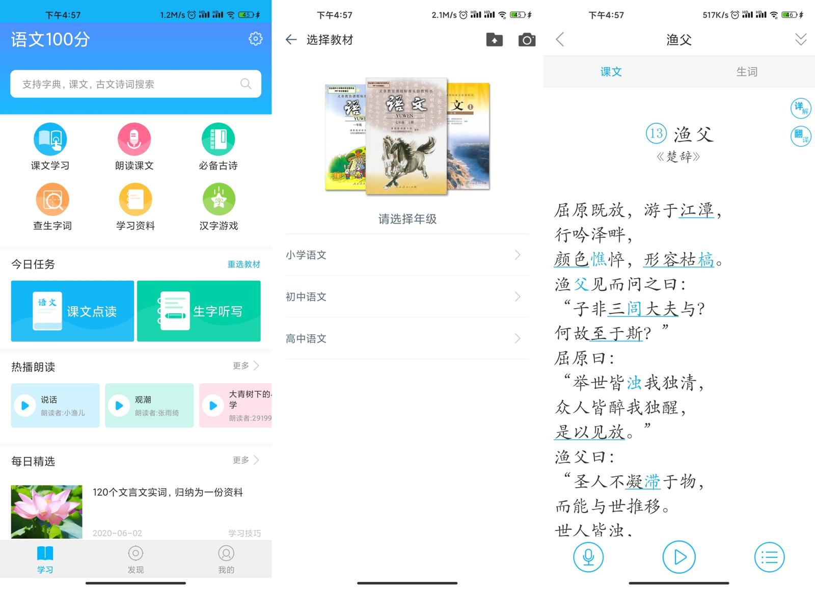 安卓语文100分v2.2.6绿化版-靠创业轻松赚钱？[小白网创驿站] 整合稀缺资源，带你实现财富梦小白网创驿站