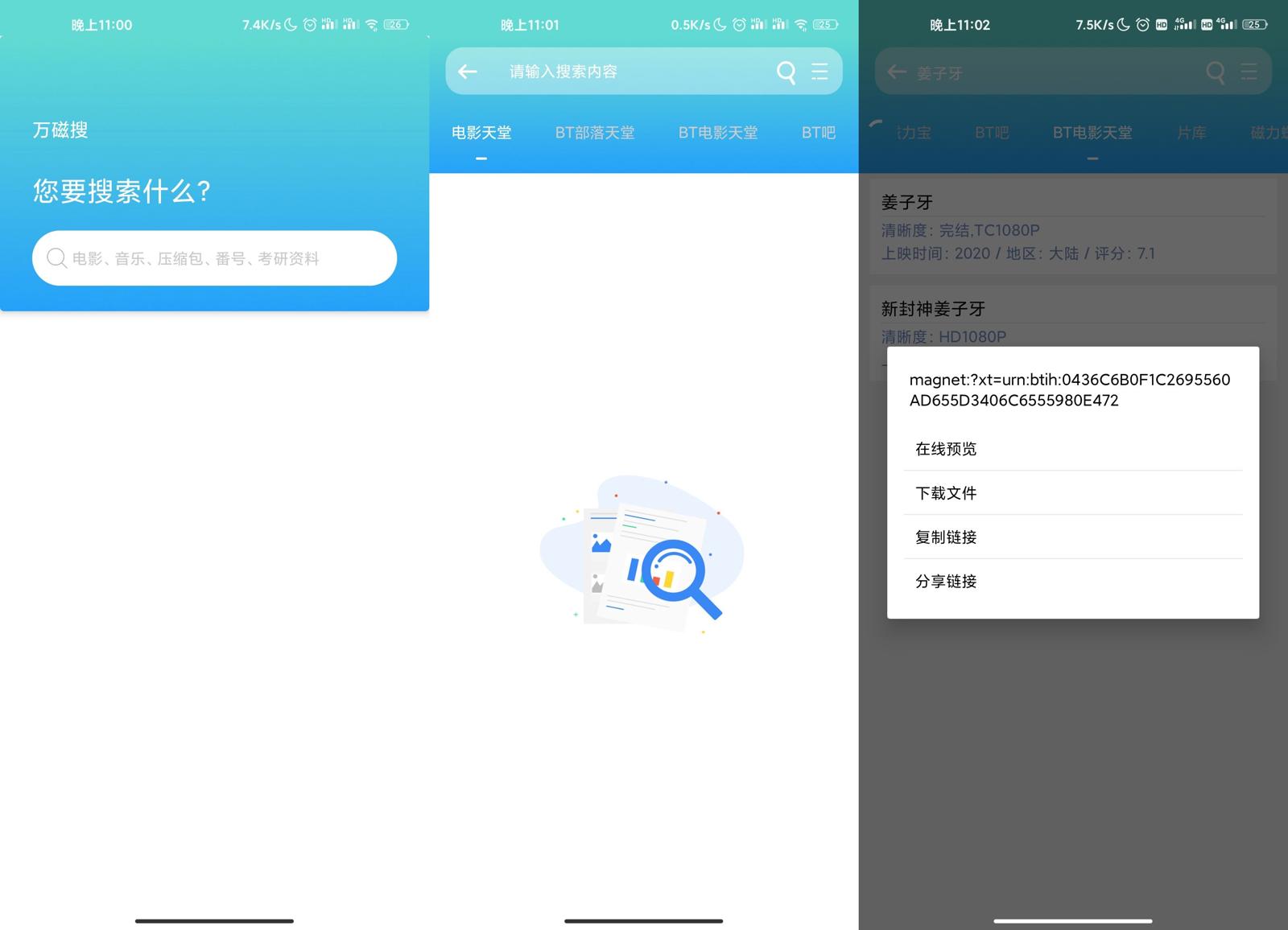 安卓万磁搜v1.2.1去广告版-靠创业轻松赚钱？[小白网创驿站] 整合稀缺资源，带你实现财富梦小白网创驿站