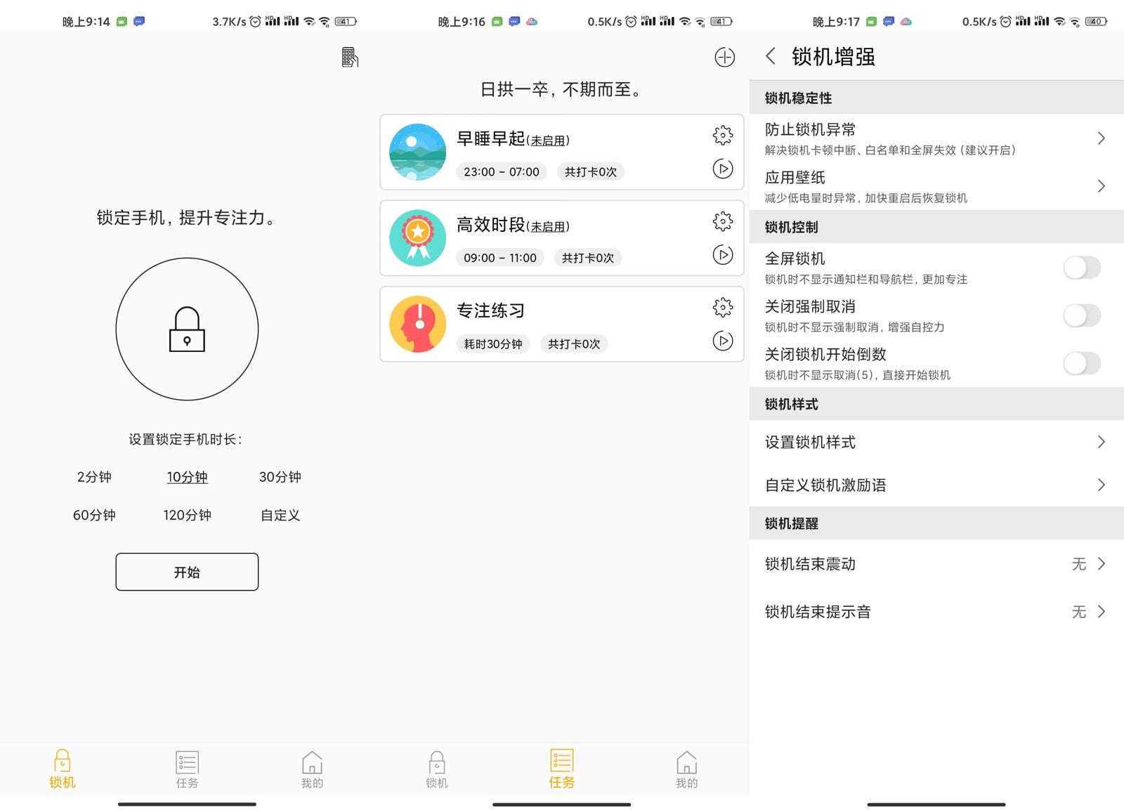 安卓锁机达人v1.7.2高级版-靠创业轻松赚钱？[小白网创驿站] 整合稀缺资源，带你实现财富梦小白网创驿站