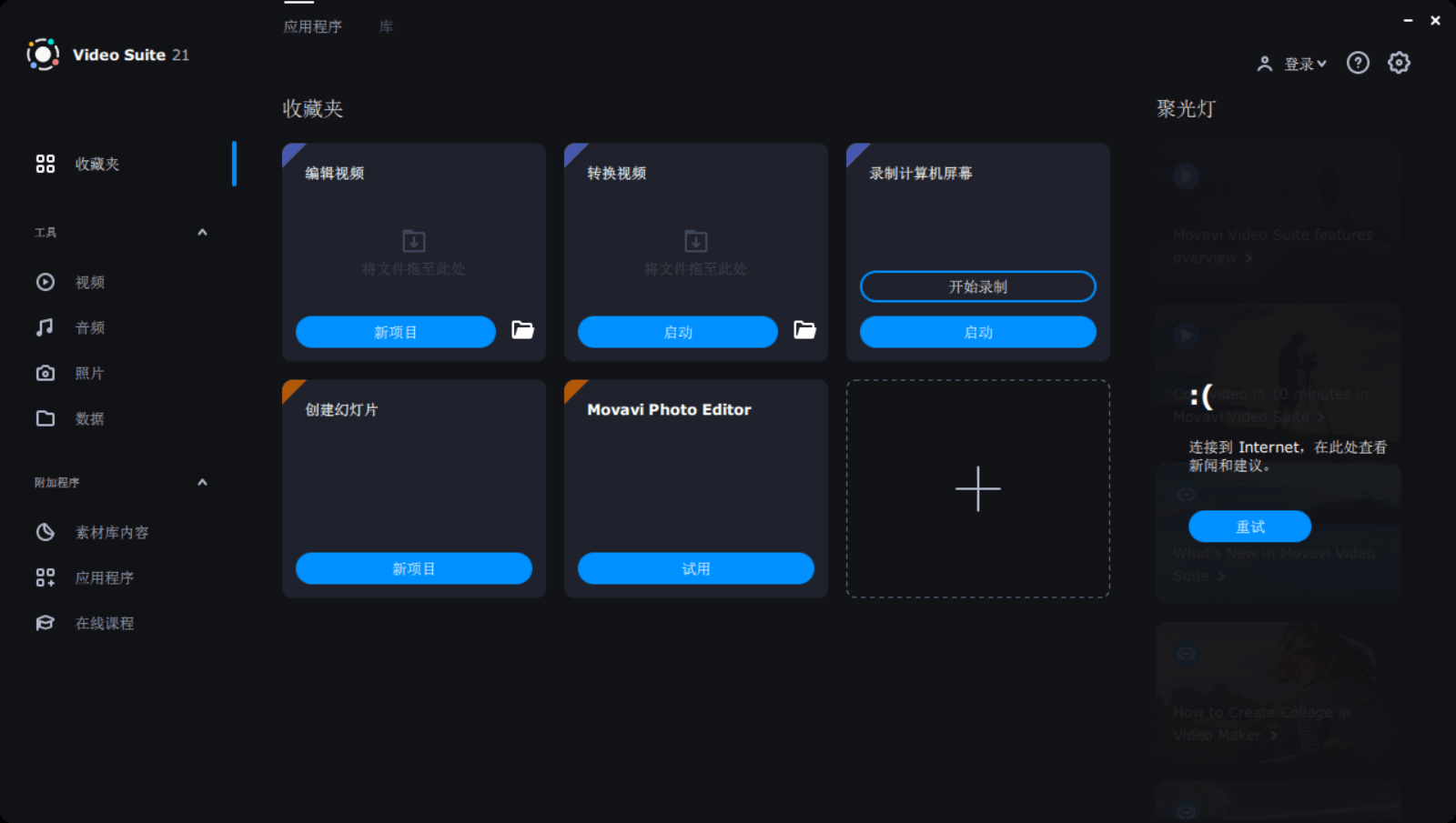 Movavi Video Suite v21.0-靠创业轻松赚钱？[小白网创驿站] 整合稀缺资源，带你实现财富梦小白网创驿站