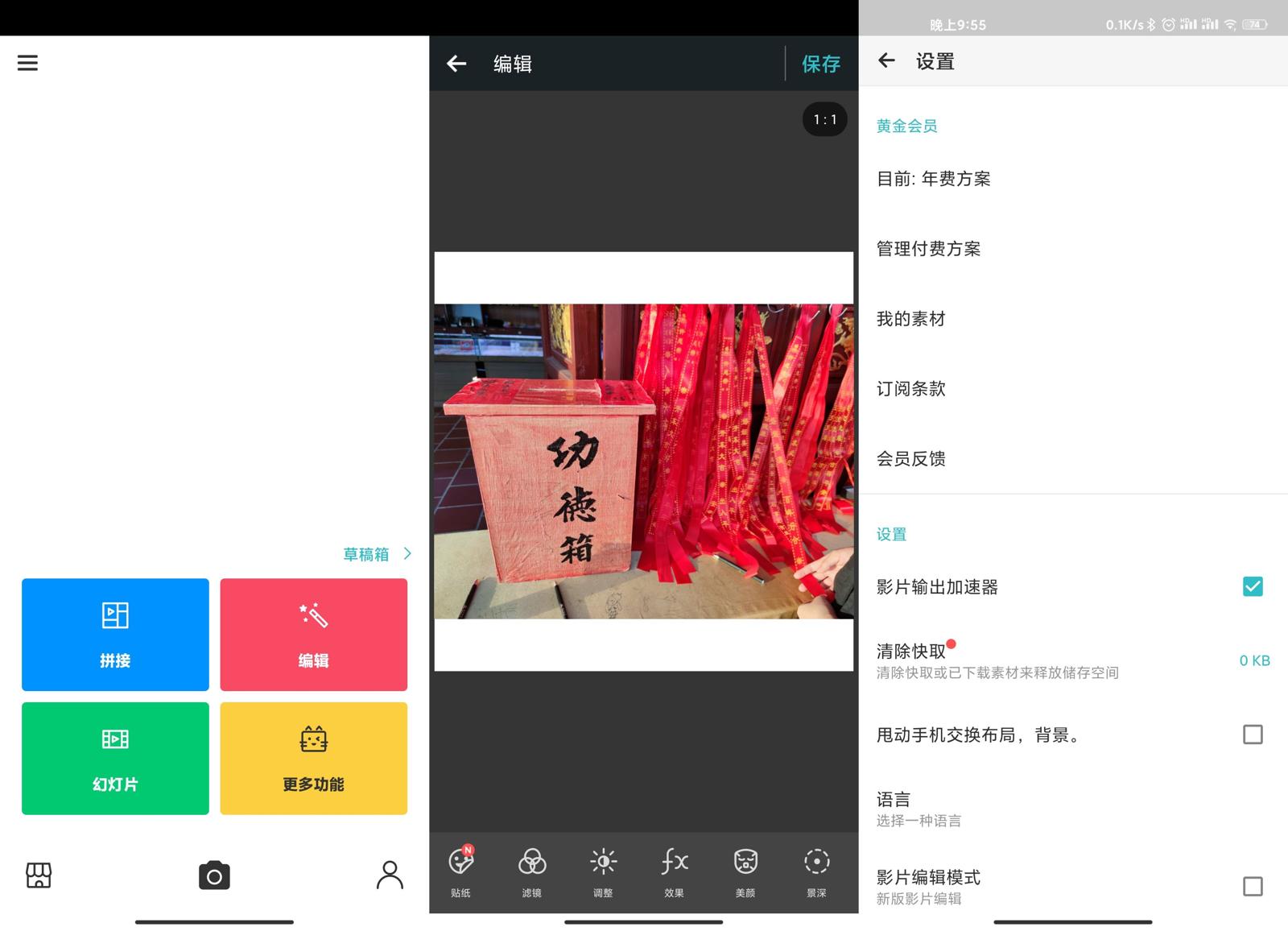 安卓PhotoGrid v7.73绿化版-靠创业轻松赚钱？[小白网创驿站] 整合稀缺资源，带你实现财富梦小白网创驿站
