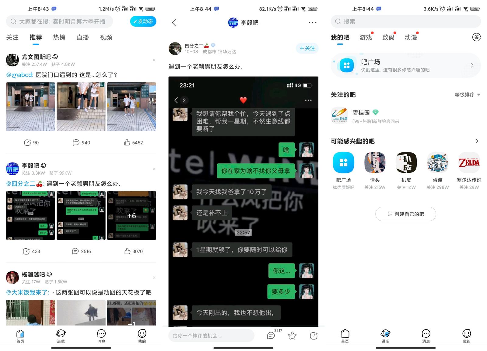 安卓百度贴吧v11.9.8.0绿化版-靠创业轻松赚钱？[小白网创驿站] 整合稀缺资源，带你实现财富梦小白网创驿站