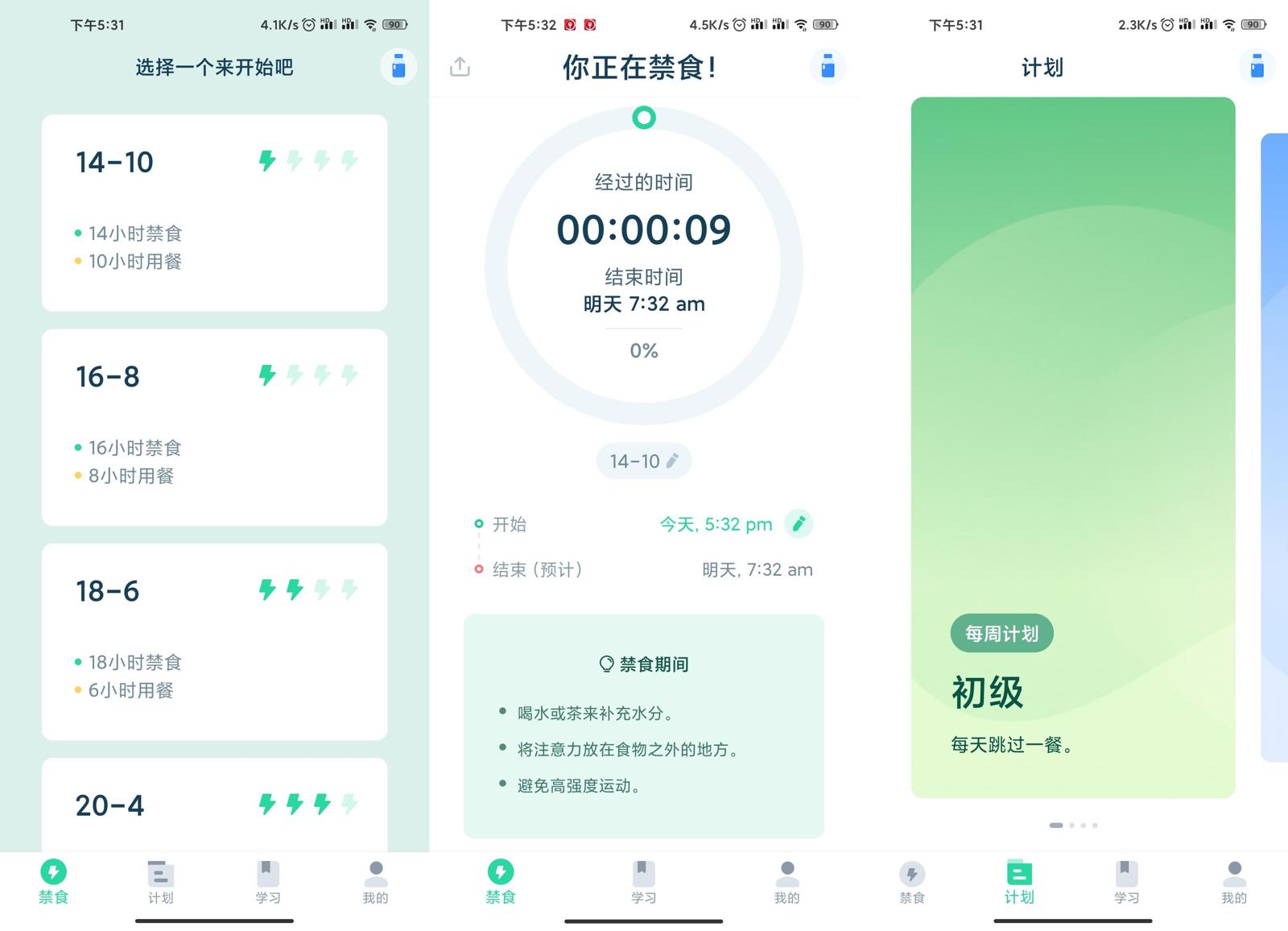 安卓断食追踪v1.1.2高级版-靠创业轻松赚钱？[小白网创驿站] 整合稀缺资源，带你实现财富梦小白网创驿站