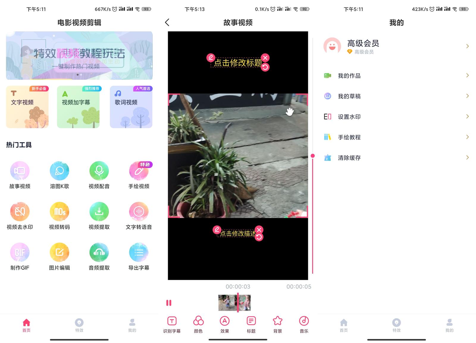 电影视频剪辑v1.1.8绿化版-靠创业轻松赚钱？[小白网创驿站] 整合稀缺资源，带你实现财富梦小白网创驿站