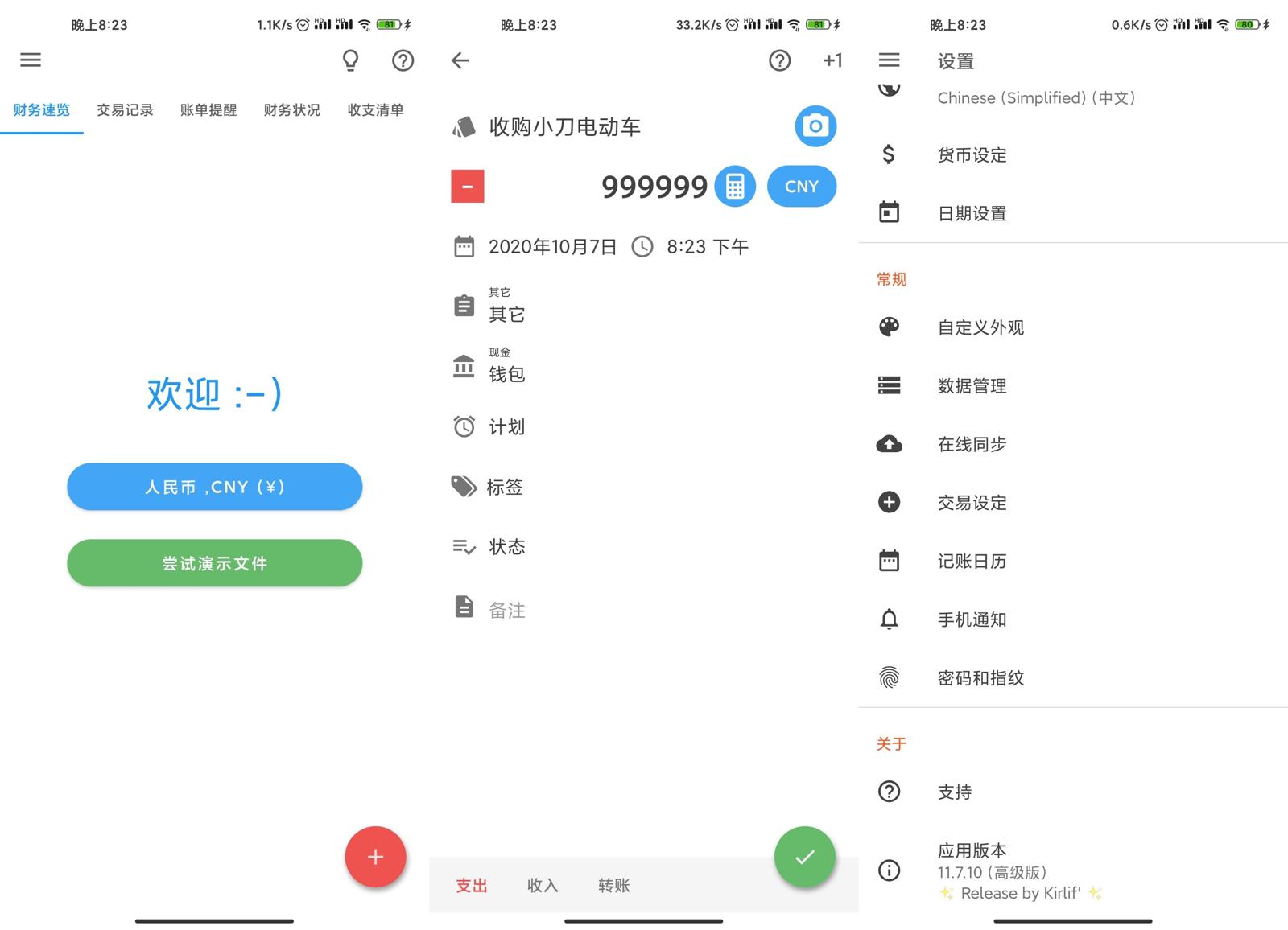 安卓财务预算v11.7.10高级版-靠创业轻松赚钱？[小白网创驿站] 整合稀缺资源，带你实现财富梦小白网创驿站