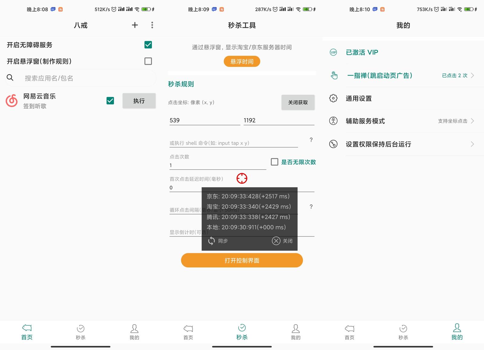 安卓八戒任务v1.8.01绿化版-靠创业轻松赚钱？[小白网创驿站] 整合稀缺资源，带你实现财富梦小白网创驿站