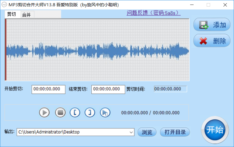 MP3剪切合并大师v13.8优化版-靠创业轻松赚钱？[小白网创驿站] 整合稀缺资源，带你实现财富梦小白网创驿站