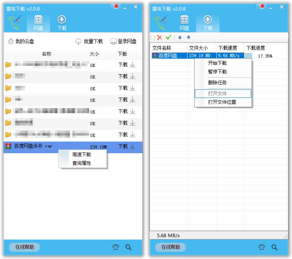第三方下载 雷鸟下载v3.0.0-靠创业轻松赚钱？[小白网创驿站] 整合稀缺资源，带你实现财富梦小白网创驿站