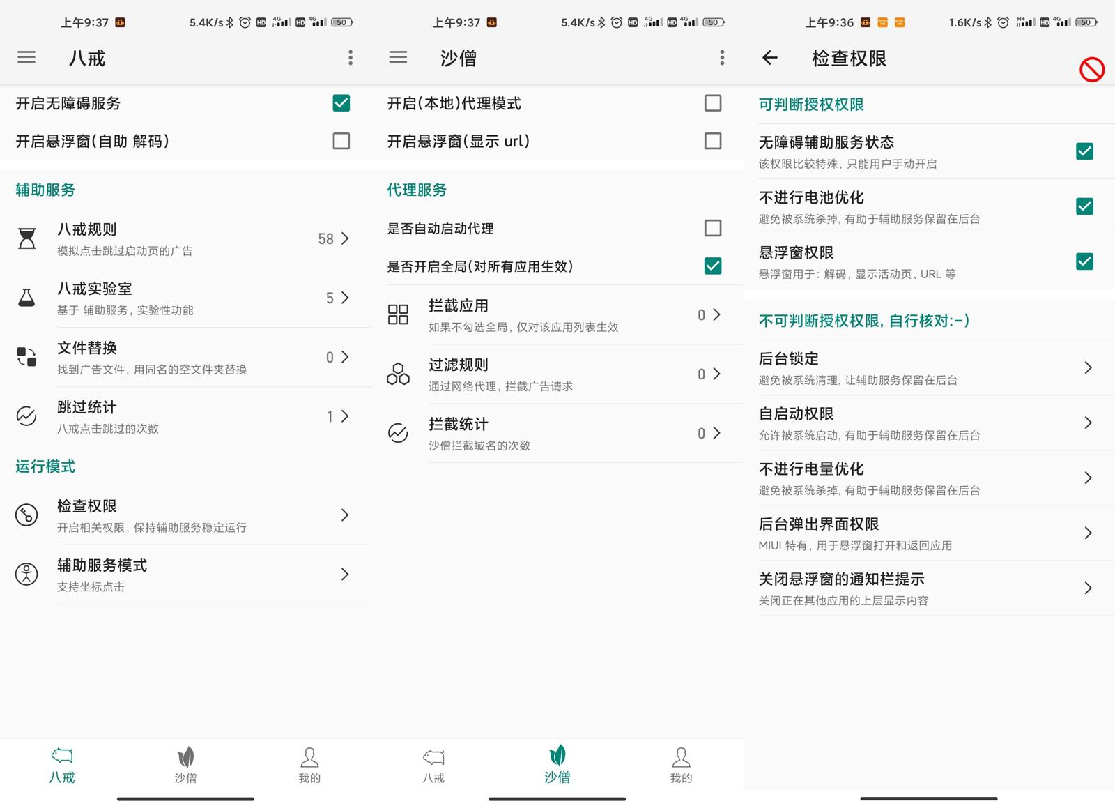 安卓八戒助手v3.3.20官方版-靠创业轻松赚钱？[小白网创驿站] 整合稀缺资源，带你实现财富梦小白网创驿站