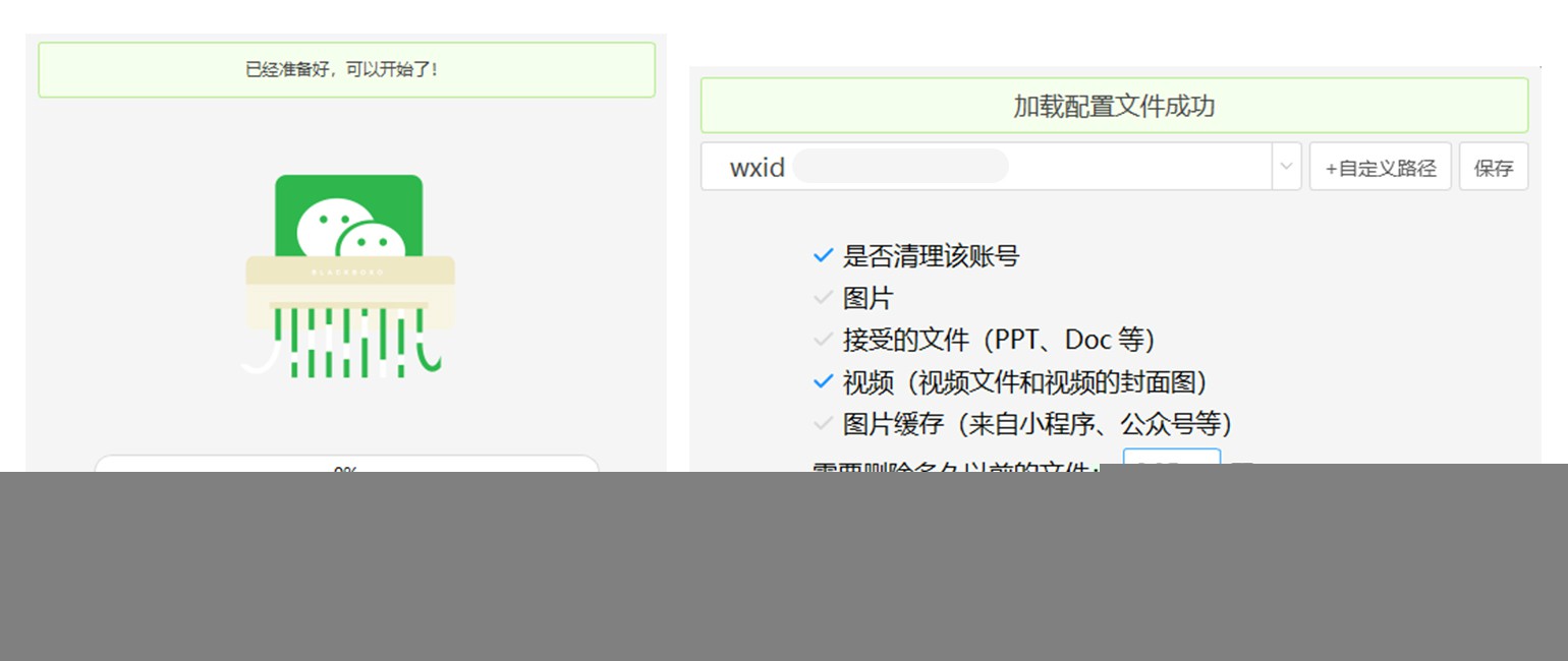 微信客户端数据自动删除v2.0-靠创业轻松赚钱？[小白网创驿站] 整合稀缺资源，带你实现财富梦小白网创驿站