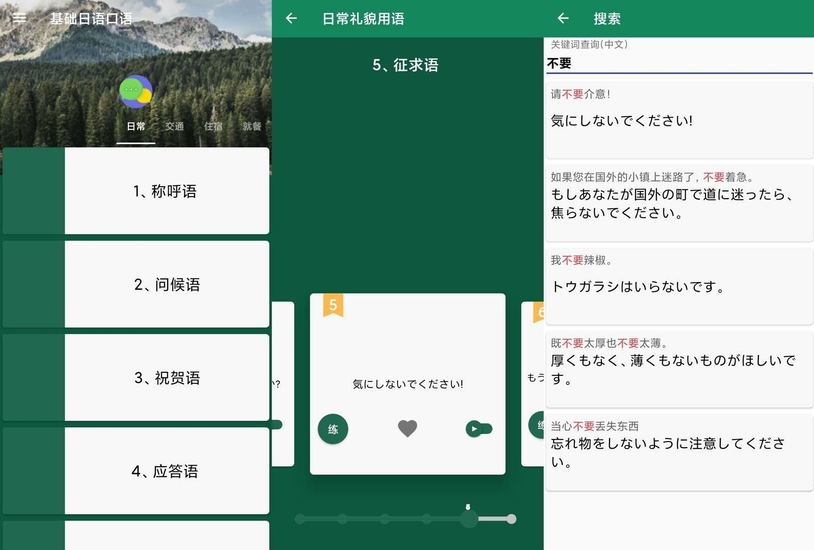 基础日语口语v2.4.6绿化版-靠创业轻松赚钱？[小白网创驿站] 整合稀缺资源，带你实现财富梦小白网创驿站
