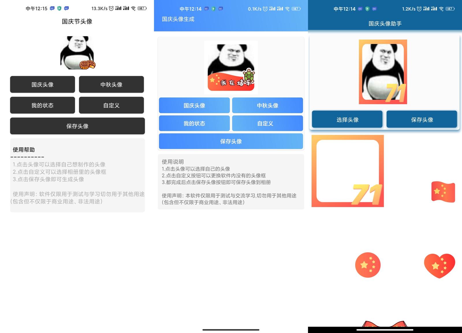 安卓国庆节国旗头像生成v1.0-靠创业轻松赚钱？[小白网创驿站] 整合稀缺资源，带你实现财富梦小白网创驿站