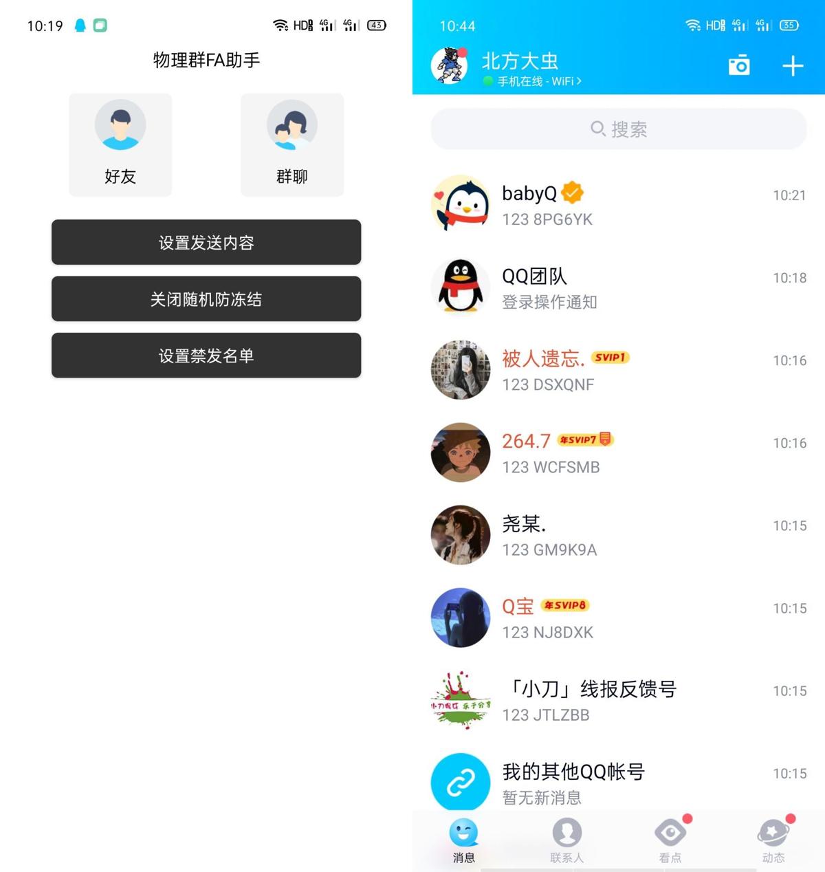 安卓企鹅物理群发助手v1.0-靠创业轻松赚钱？[小白网创驿站] 整合稀缺资源，带你实现财富梦小白网创驿站