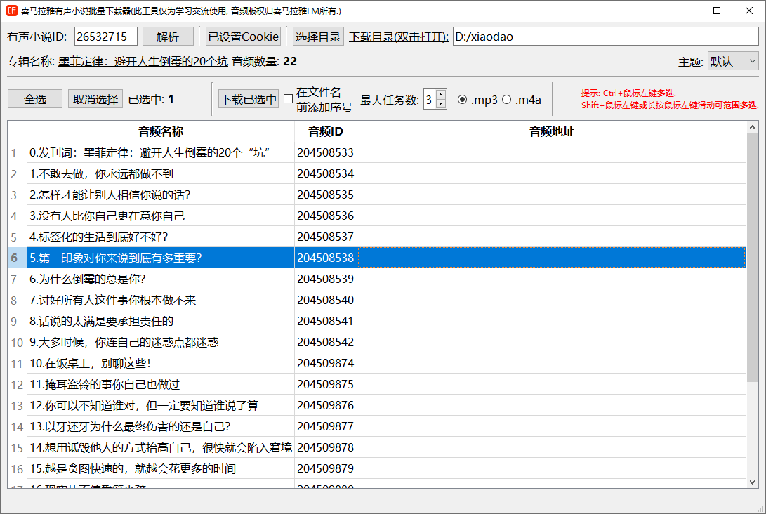 喜马拉雅FM音频批量下载器-靠创业轻松赚钱？[小白网创驿站] 整合稀缺资源，带你实现财富梦小白网创驿站