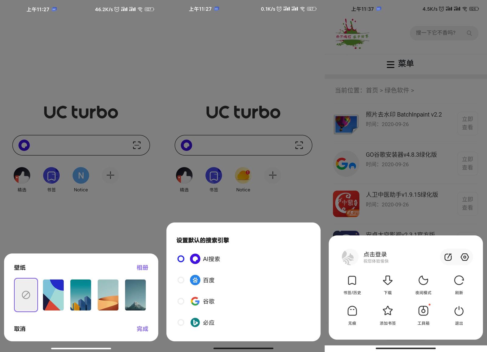 UCTrubo v1.10.3.900汉化版-靠创业轻松赚钱？[小白网创驿站] 整合稀缺资源，带你实现财富梦小白网创驿站