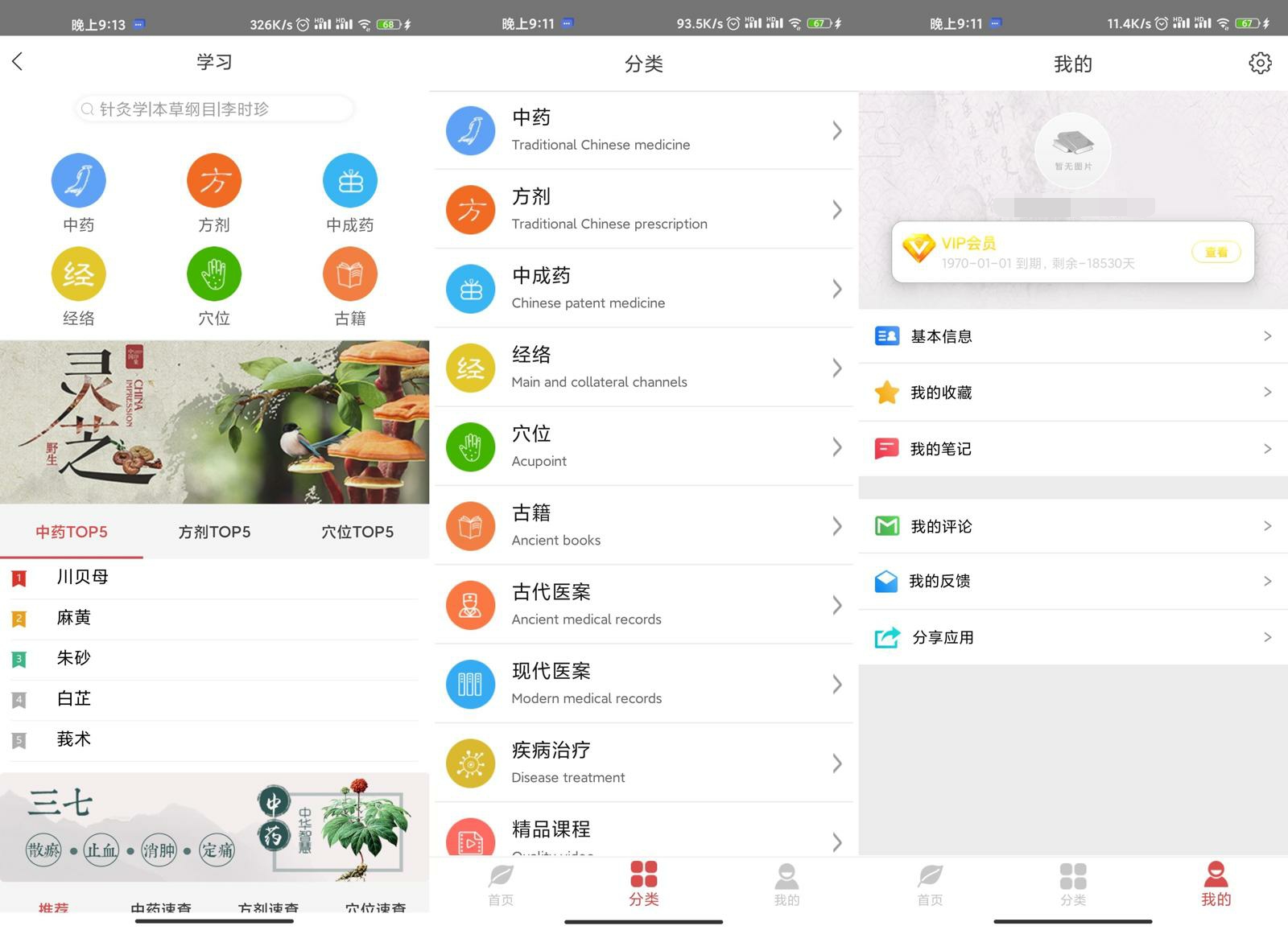 人卫中医助手v1.9.15绿化版-靠创业轻松赚钱？[小白网创驿站] 整合稀缺资源，带你实现财富梦小白网创驿站