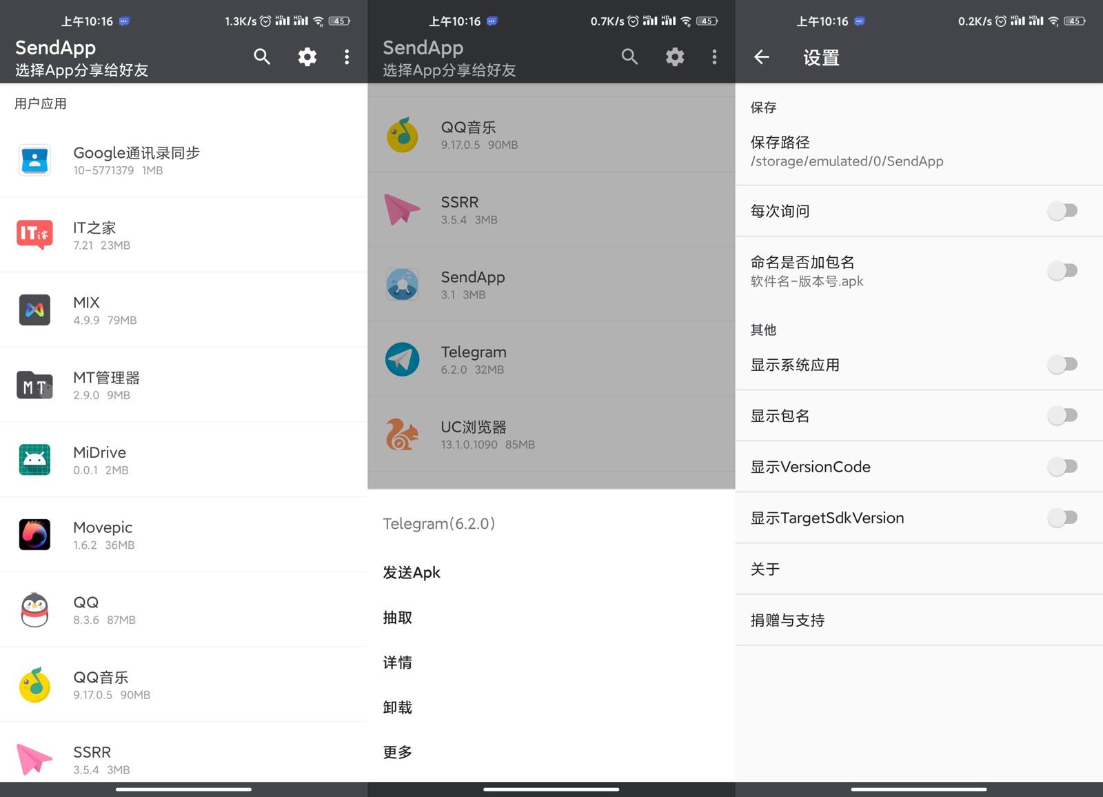 安装包提取 SendApp v3.1-靠创业轻松赚钱？[小白网创驿站] 整合稀缺资源，带你实现财富梦小白网创驿站